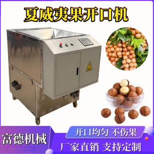 Macadamia Cracker procurement report image 1